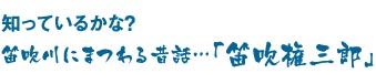 ふえふき ごんざぶろう